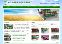 绿色农业机械修配厂网页模板